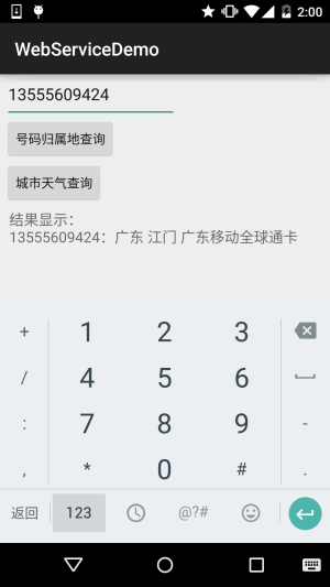 7.4 Android 调用 WebService