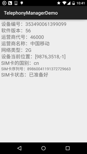 10.1 TelephonyManager(电话管理器)