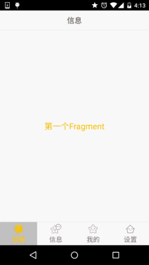 5.2.1 Fragment实例精讲——底部导航栏的实现(方法1)