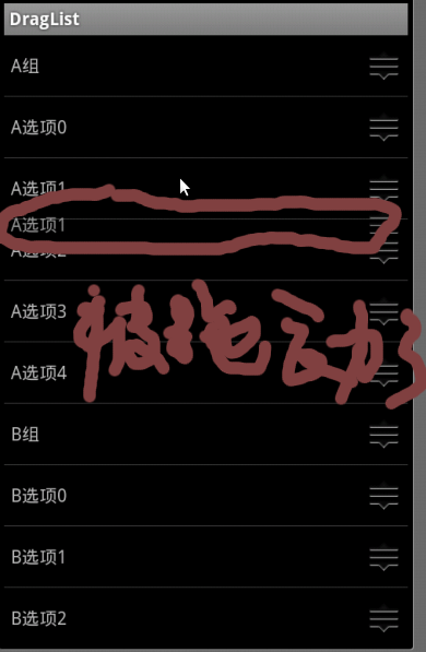 Android学习系列(11)--App列表之拖拽ListView(下)