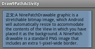 Android学习系列(4)--App自适应draw9patch不失真背景