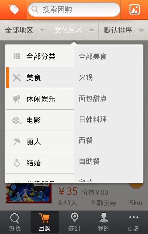 【Android 界面效果33】二级listview列表