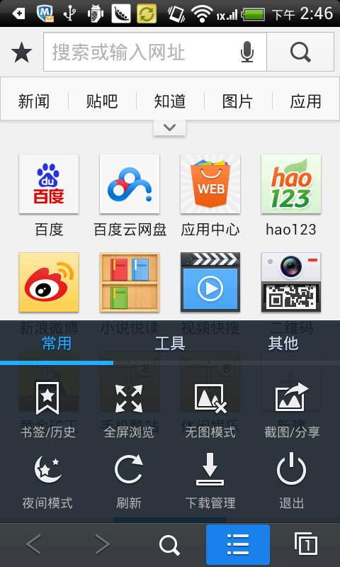 【Android 界面效果28】Android应用中五种常用的menu