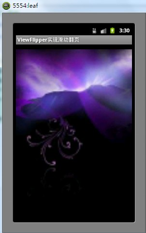 【Android 界面效果2】ViewFlipper实现滑动翻页