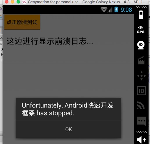 【FastDev4Android框架开发】Android崩溃异常捕捉CustomCrash,提升用户体验(五)