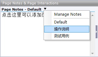 第7节 页面交互和注释面板(Page Notes & Page Interactions Pane)