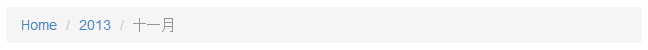 Bootstrap 面包屑导航（Breadcrumbs）