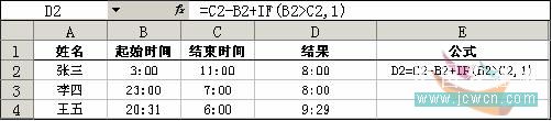 EXCEL 计算公司员工的工作时间