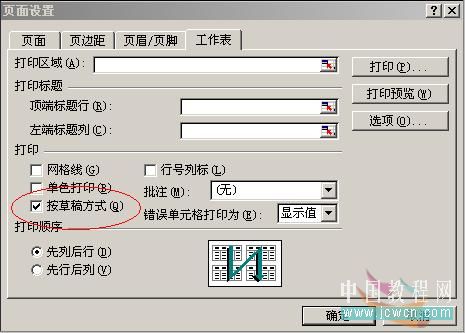 EXCEL 打印时忽略图片、图表等对象的方法