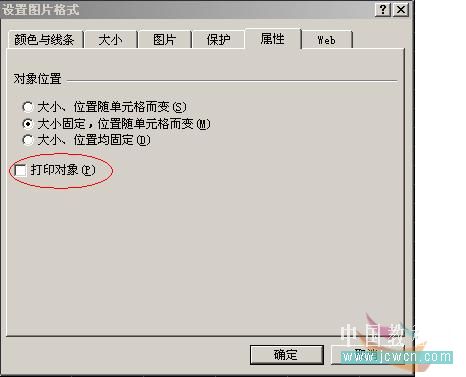 EXCEL 打印时忽略图片、图表等对象的方法