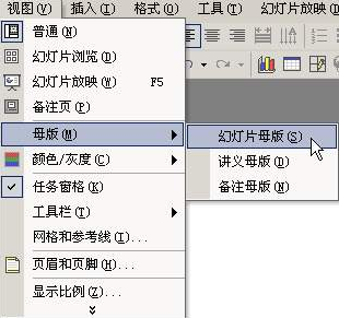 在PowerPoint中插入一个幻灯片模板