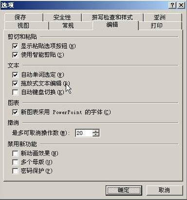 在PowerPoint和Office组件之间拖动文本进行复制或移动