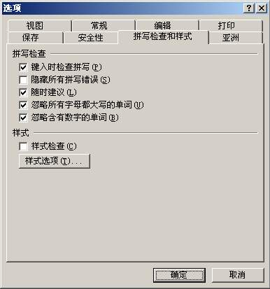 打开或关闭自动检查拼写