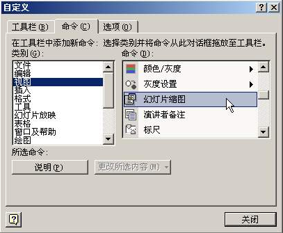 在 PowerPoint 2002 中获取幻灯片缩略图