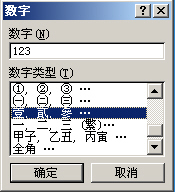 快速输入大写中文数字