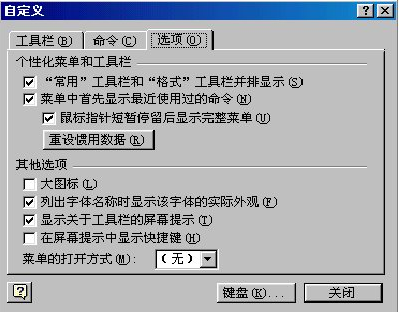 增加、删除和显示全部菜单命令