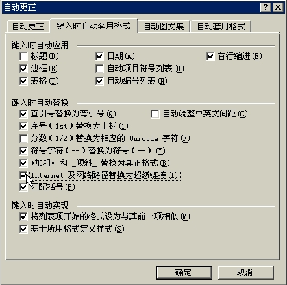 利用自动更正功能将网址转化为超级链接