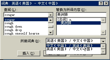 如何将Word 2000当字典使用