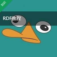 Rdf中文手册
