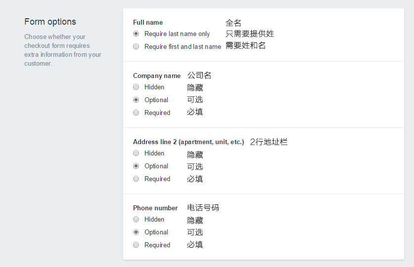 Checkout/结账设置