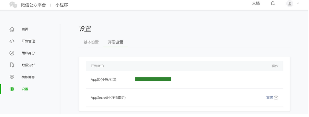 微信小程序开发教程手册文档