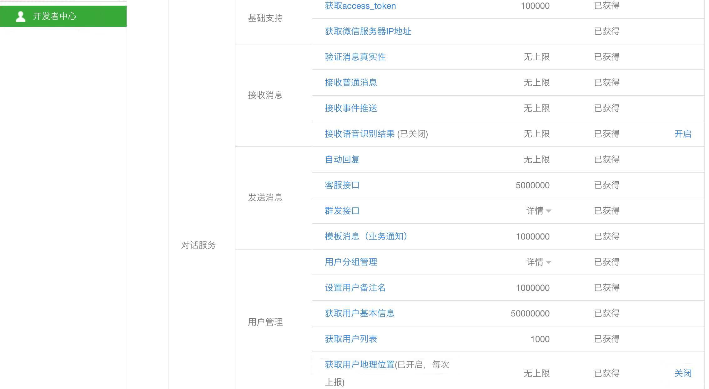 微信摇一摇获取设备及用户信息