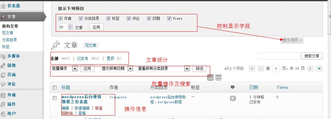 wordpress后台使用教程之文章菜单