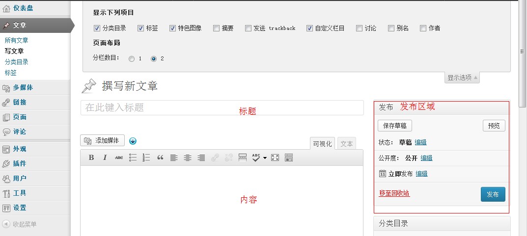 wordpress后台使用教程之文章菜单