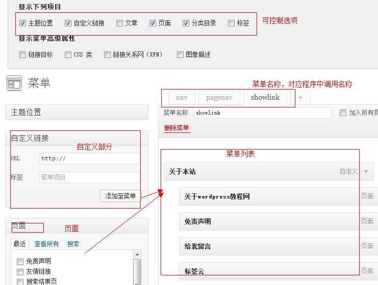 wordpress后台使用教程之外观菜单