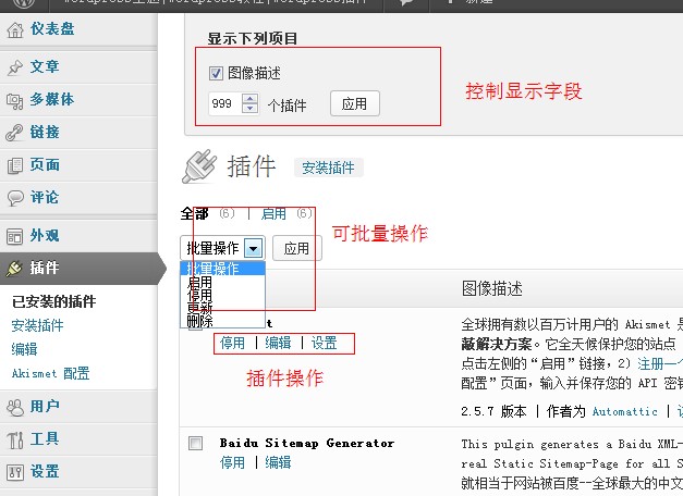 wordpress后台使用教程之插件菜单