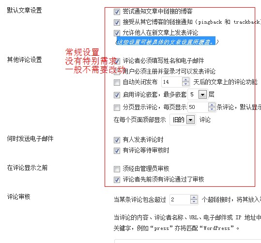 wordpress后台使用教程之设置菜单