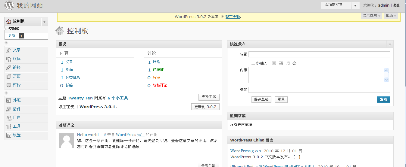 wordpress后台操作详细教程