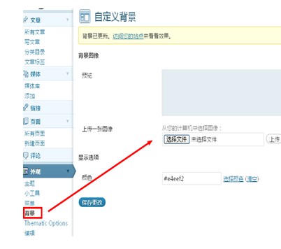 wordpress自定义主题背景功能