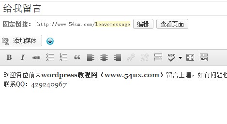 wordpress留言页面制作教程