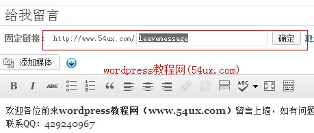 wordpress留言页面制作教程