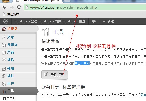 wordpress快速发布工具使用教程