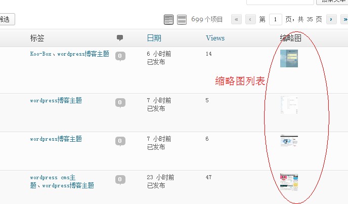 wordpress后台所有文章列表显示缩略图