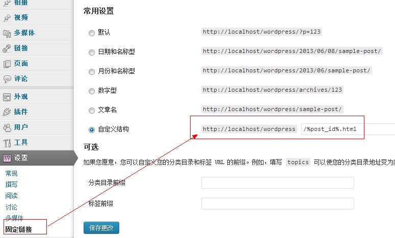wordpress不同服务器固定链接(伪静态)设置方法