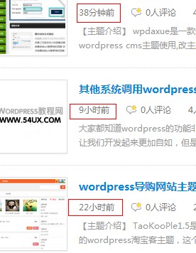 wordpress更友好的时间显示格式（几分钟前）