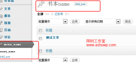 wordpress进阶教程(二):注册一个自定义的文章类型