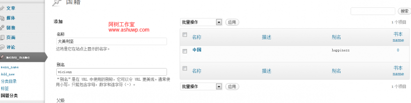 wordpress进阶教程(三):创建自定义分类法