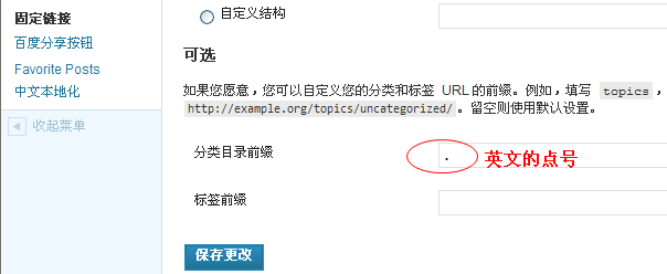 wordpress去除分类URL的category