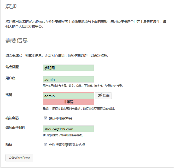 Wordpress下载、安装