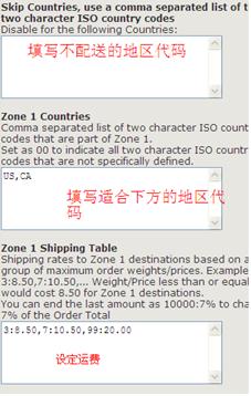 运费的设置 ：多地区运费设定